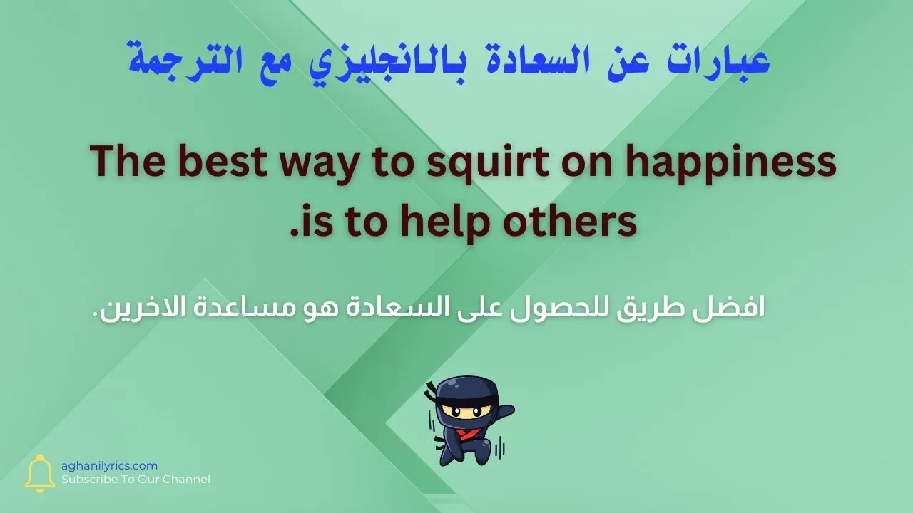 عبارات عن السعادة بالانجليزي مع الترجمة